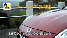 Nissan 370Z晨跑趣